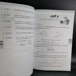 สรุปเข้มฟิสิกส์ ม.1-2-3 - นิรันดร์ สุวรัตน์ รูปที่ 14