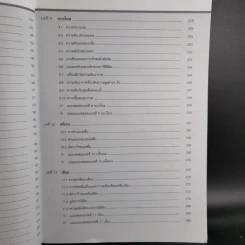 สรุปเข้มฟิสิกส์ ม.1-2-3 - นิรันดร์ สุวรัตน์ รูปที่ 12