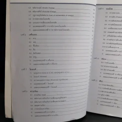 สรุปเข้มฟิสิกส์ ม.1-2-3 - นิรันดร์ สุวรัตน์ รูปที่ 11