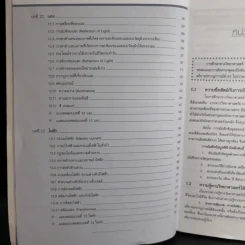 สรุปเข้มฟิสิกส์ ม.1-2-3 - นิรันดร์ สุวรัตน์ รูปที่ 13