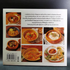 น้ำพริกแกง อัตสาหกรรมในครัวเรือน - เสาวภรณ์ วังวรรธนะและคณะ รูปที่ 2