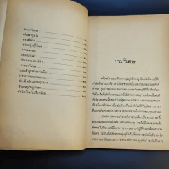 นิทานอิตาเลียน - อ.สนิทวงศ์ รูปที่ 10
