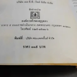 เกาะรัตนโกสินทร์ - อรสรวง บุตรนาค รูปที่ 15