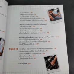 ภารกิจฟิตแอนด์เฟิร์ม เติมหล่อ 3 มิติ - ชเวซองโจ รูปที่ 14