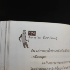 เส้นทางไกด์ที่ใครๆไม่เคยรู้ - ธวัลรัตน์ รูปที่ 14
