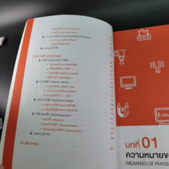 Physics เจาะลึกพื้นฐานฟิสิกส์ ม.ต้น - ครูปอนด์ รูปที่ 14