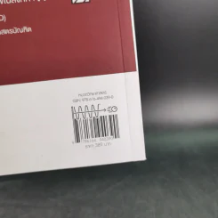 Physics เจาะลึกพื้นฐานฟิสิกส์ ม.ต้น - ครูปอนด์ รูปที่ 3