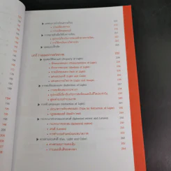 Physics เจาะลึกพื้นฐานฟิสิกส์ ม.ต้น - ครูปอนด์ รูปที่ 13