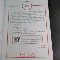 Physics เจาะลึกพื้นฐานฟิสิกส์ ม.ต้น - ครูปอนด์ รูปที่ 9