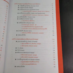 Physics เจาะลึกพื้นฐานฟิสิกส์ ม.ต้น - ครูปอนด์ รูปที่ 11