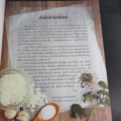 Dressing Sauce Dip 40 สูตรน้ำสลัด ซอส และดิปยอดฮิต รูปที่ 9