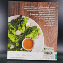 Dressing Sauce Dip 40 สูตรน้ำสลัด ซอส และดิปยอดฮิต รูปที่ 2