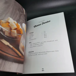 Dressing Sauce Dip 40 สูตรน้ำสลัด ซอส และดิปยอดฮิต รูปที่ 14