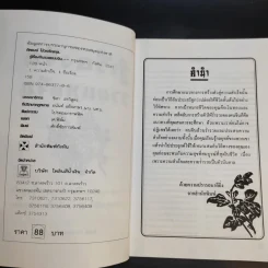 รู้เรื่องจีนรวยแบบจีน - ภัคพงษ์ โง้วเจริญกุล รูปที่ 8