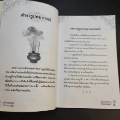 คู่มือเสี่ยงทาย ทำนายทายทัก - ไชยา บุญพิทักษ์ รูปที่ 11