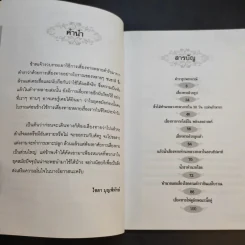 คู่มือเสี่ยงทาย ทำนายทายทัก - ไชยา บุญพิทักษ์ รูปที่ 10