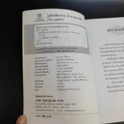คู่มือเสี่ยงทาย ทำนายทายทัก - ไชยา บุญพิทักษ์ รูปที่ 9