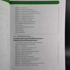 Business Model Generation Workbook สร้างโมเดลธุรกิจง่ายนิดเดียว - อิมะสึ มิกิ รูปที่ 10