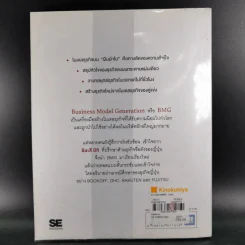 Business Model Generation Workbook สร้างโมเดลธุรกิจง่ายนิดเดียว - อิมะสึ มิกิ รูปที่ 2