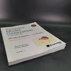 Business Model Generation Workbook สร้างโมเดลธุรกิจง่ายนิดเดียว - อิมะสึ มิกิ รูปที่ 4