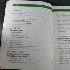 Business Model Generation Workbook สร้างโมเดลธุรกิจง่ายนิดเดียว - อิมะสึ มิกิ รูปที่ 9