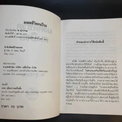 มงคลชีวิต คนปีจอ - พ.สุวรรณ รูปที่ 9