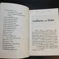 มงคลชีวิต คนปีจอ - พ.สุวรรณ รูปที่ 11