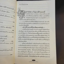 ใครๆก็อยากมีร้านเบเกอรี่ - ยุวดี  ต้นสกุลรุ่งเรือง รูปที่ 11