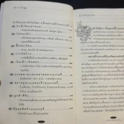 ใครๆก็อยากมีร้านเบเกอรี่ - ยุวดี  ต้นสกุลรุ่งเรือง รูปที่ 10