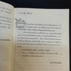 ใครๆก็อยากมีร้านเบเกอรี่ - ยุวดี  ต้นสกุลรุ่งเรือง รูปที่ 9