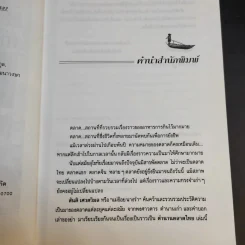 ตำนานตลาดไทย - สันติ เศวตวิมล รูปที่ 10