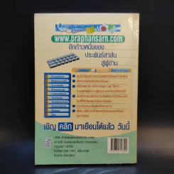 ตำนานตลาดไทย - สันติ เศวตวิมล รูปที่ 2