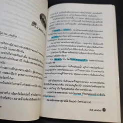 ตำนานตลาดไทย - สันติ เศวตวิมล รูปที่ 13