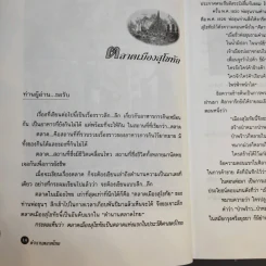 ตำนานตลาดไทย - สันติ เศวตวิมล รูปที่ 12