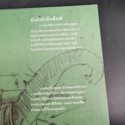 รามเกียรติ์ ปฐมบท รูปที่ 7