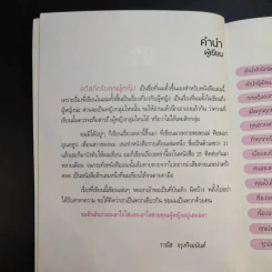 สวัสดีครับคุณผู้หญิง - วาณิช จรุงกิจอนันต์ รูปที่ 10