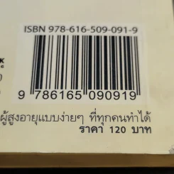 คู่มือดูแลผู้สูงอายุ แบบง่ายๆที่ทุกคนทำได้ - สิริย์ โพธิ์ป้อม รูปที่ 14