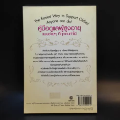 คู่มือดูแลผู้สูงอายุ แบบง่ายๆที่ทุกคนทำได้ - สิริย์ โพธิ์ป้อม รูปที่ 2