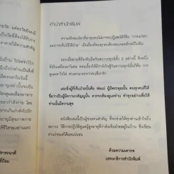 คู่มือดูแลผู้สูงอายุ แบบง่ายๆที่ทุกคนทำได้ - สิริย์ โพธิ์ป้อม รูปที่ 9