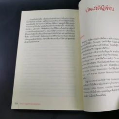 ศิลปะการพูดให้เหมือนนั่งในใจคน - คิมยุนนา รูปที่ 18