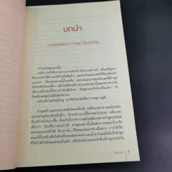 ศิลปะการพูดให้เหมือนนั่งในใจคน - คิมยุนนา รูปที่ 15