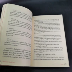 ศิลปะการพูดให้เหมือนนั่งในใจคน - คิมยุนนา รูปที่ 16