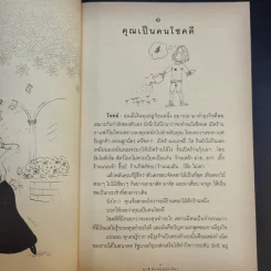ใครๆก็อยากมีร้านดอกไม้ - ยุวดี  ต้นสกุลรุ่งเรือง รูปที่ 11