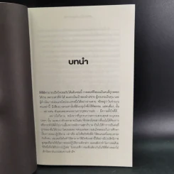Influence กลยุทธ์โน้มน้าวและจูงใจคน รูปที่ 13