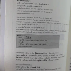 Influence กลยุทธ์โน้มน้าวและจูงใจคน รูปที่ 9