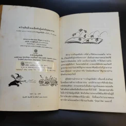 หว่านฝันด้วยเมล็ดพันธุ์แห่งจินตนาการ ครั้งที่ 1 ปี 2535 รูปที่ 9