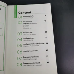 Line For Business Handbook คู่มือการทำธุรกิจบนไลน์ รูปที่ 10