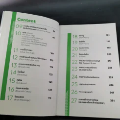 Line For Business Handbook คู่มือการทำธุรกิจบนไลน์ รูปที่ 11