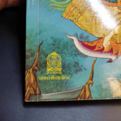 นิทานไทย หนังสือส่งเสริมการอ่าน ระดับประถมศึกษา รูปที่ 16