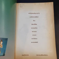 นิทานไทย หนังสือส่งเสริมการอ่าน ระดับประถมศึกษา รูปที่ 8